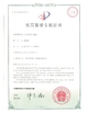 CINA Guangzhou Prodigy Daily Production Co., Ltd. Sertifikasi